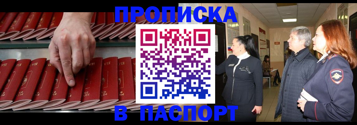 прописка паспорт в Армянске