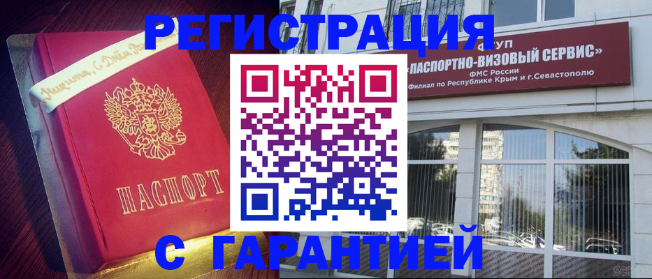 прописка ребенка в Армянске