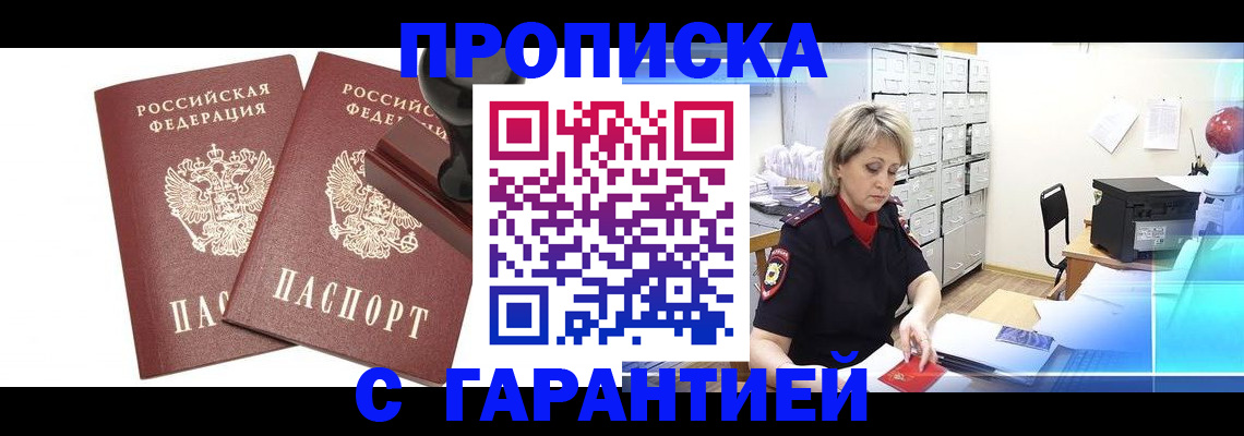 временная регистрация адрес в Армянске