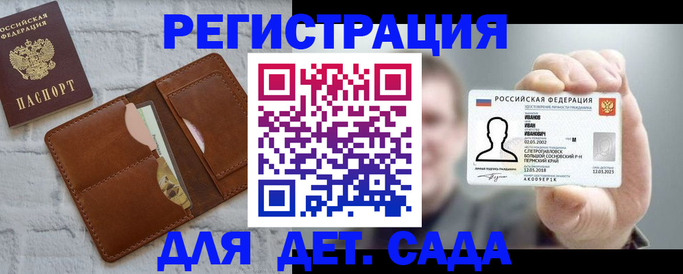 прописка для школы в Армянске